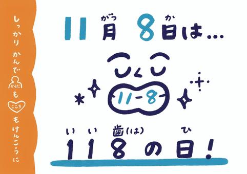 いい歯の日|フィッツスポーツクラブ