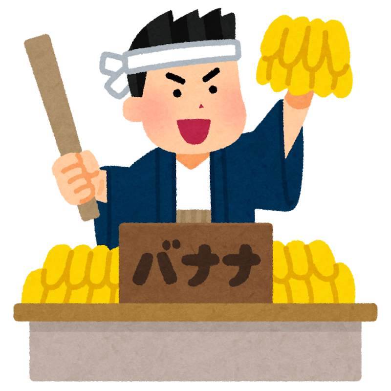 バナナ|フィッツスポーツクラブ