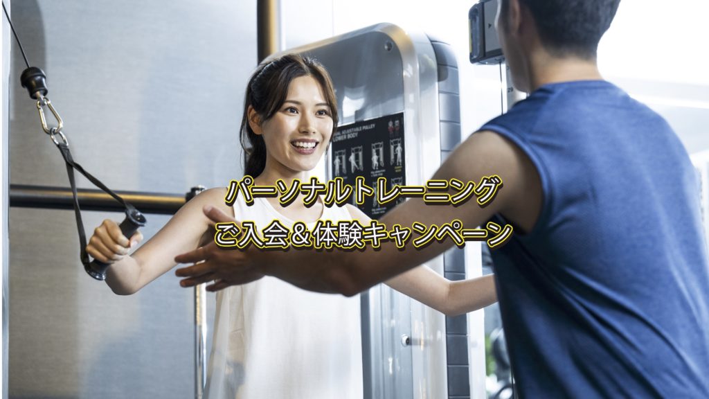 フィッツスポーツクラブキャンペーン